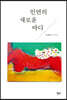 인연의 새로운 마디