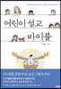 어린이 설교 바이블