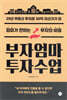 부자엄마 투자수업