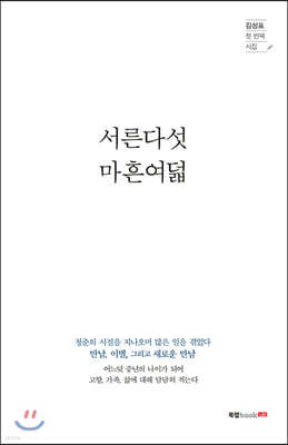 서른다섯 마흔여덟