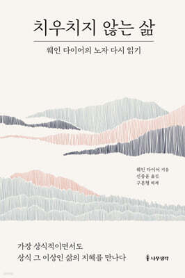 치우치지 않는 삶