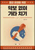 악보 없이 기타 치기