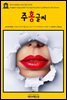 영어고전 004 나다니엘 호손의 주홍글씨(English Classics004 The Scarlet Letter by Nathaniel Hawthorne)