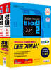 2021 EBS 경비지도사 1차 기본서 2종 SET (법학개론+민간경비론)