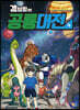 겜브링의 공룡대전 4