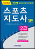 2021 스포츠지도사 2급