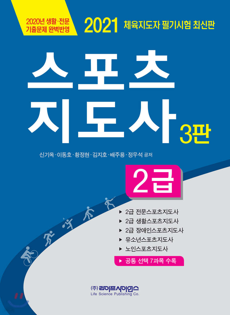 2021 스포츠지도사 2급