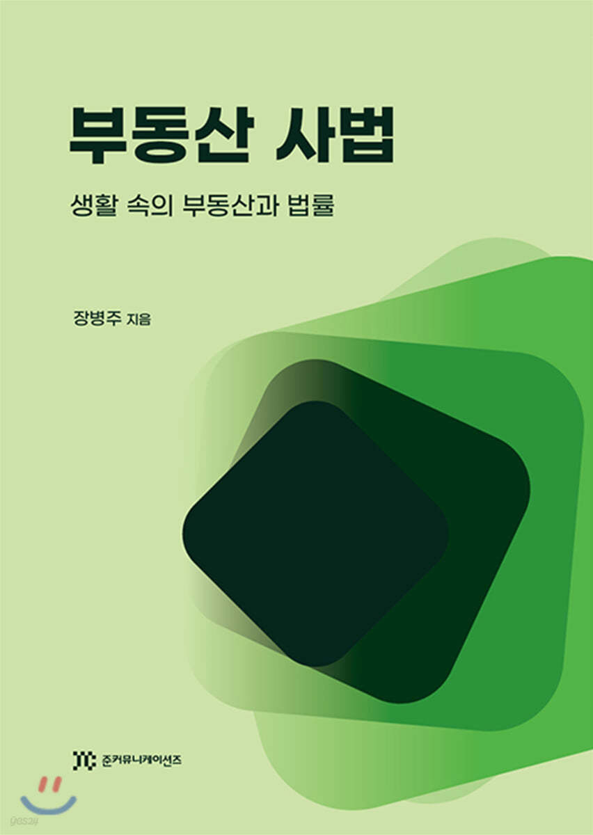 부동산 사법