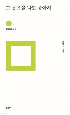 그 웃음을 나도 좋아해