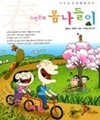노빈손의 봄나들이