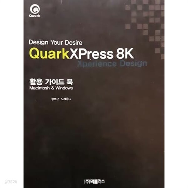 QuarkXPress 8K 활용 가이드 북