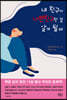 내 친구가 나쁜 친구란 걸 알게 될 때