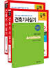 2021 건축기사 실기+동영상교재