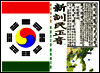 新訓民正音