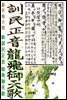 新訓民正音 龍飛御天歌