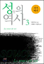 성의 역사 3