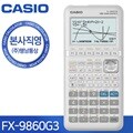 [본사직영] 카시오 FX-9860G3 공학용 계산기