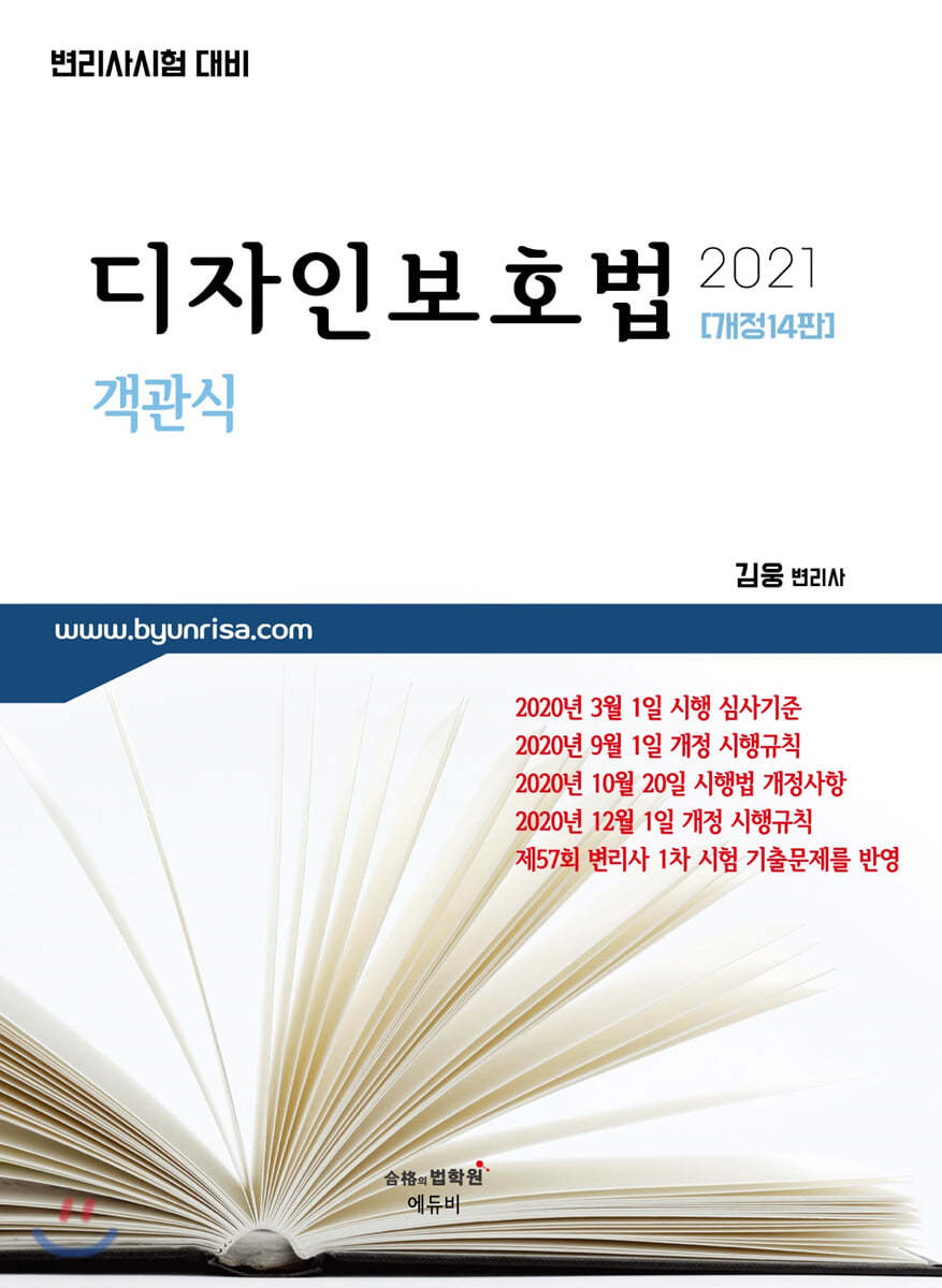 2021 PASS 디자인보호법 객관식