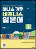 일본어뱅크 하나스 가쿠 비즈니스 일본어 1
