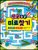 한글 술술 미로찾기