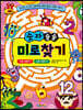 숫자 술술 미로찾기
