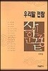 우리말 편람