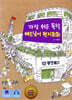 가장 쉬운 독학 베트남어 현지회화