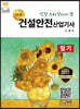 건설안전산업기사 필기