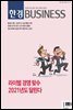 한경 BUSINESS 1310호