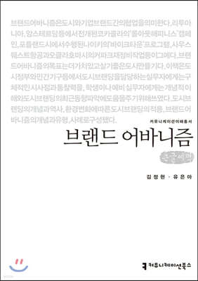 브랜드 어바니즘 (큰글씨책)