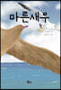 마른새우
