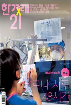 한겨레21 1345호