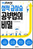 SBS스페셜 성적 급상승 공부법의 비밀