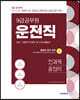 2021 시험대비 9급 공무원 운전직 전과목 총정리