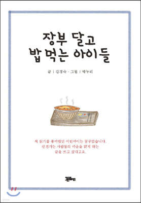 장부 달고 밥 먹는 아이들