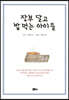 장부 달고 밥 먹는 아이들