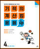 기적의 계산법 응용UP 4