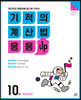 기적의 계산법 응용UP 10