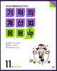 기적의 계산법 응용UP 11