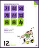 기적의 계산법 응용UP 12