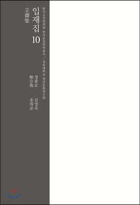 입재집 10