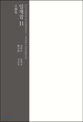 입재집 11