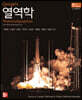 Cengel의 열역학