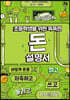 초등학생을 위한 똑똑한 돈 설명서