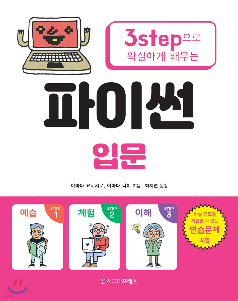 3step으로 확실하게 배우는 파이썬 입문