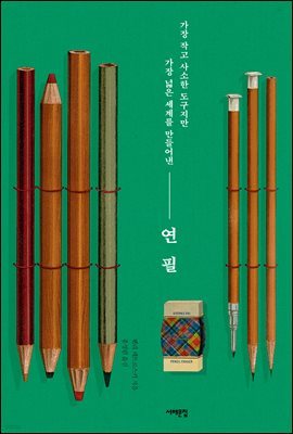 연필