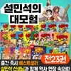 설민석의 한국사 대모험 15 + 세계사 대모험 6 + 통일 대모험 2 전23권세트