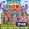 최강왕 배틀 시리즈 1-18권 세트 (전18권)
