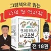 휴먼어린이 나의 첫 역사책 전18권세트