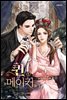 퀸 메이커 - 선정적 키스 금지 1권